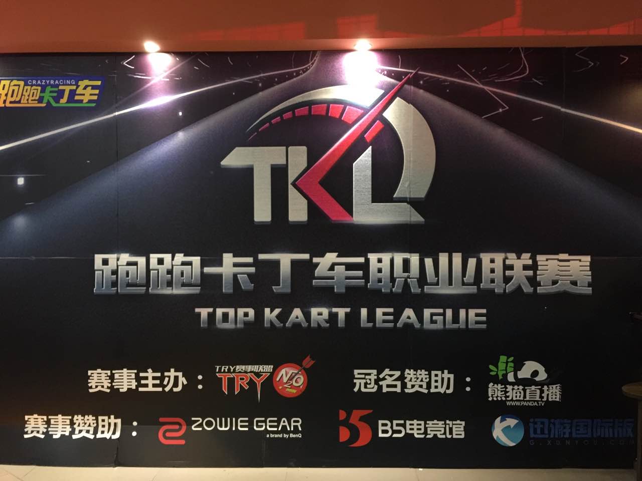 【赛事速递】TKL职业联赛线下筹备先睹为快，精彩比赛进入最后倒计时阶段！